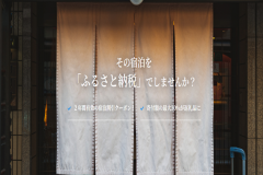 ふるさと納税を利用した新しい宿泊体験