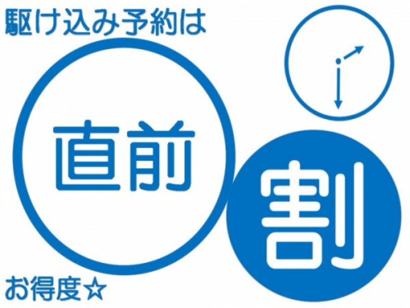 【直前割】個室でゆったり♪夏の終わりのごちそう旅　　～個室料亭食～