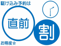 ◇◆期間限定◆◇直前割引～個室料亭で日光の美味しいHI・MI・TSUしゃぶしゃぶ膳～