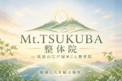 熟練の手技による施術の違いをご体感ください