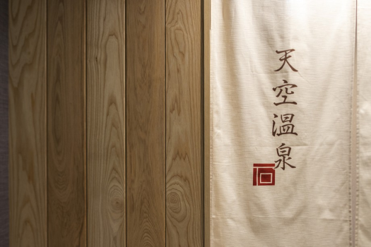 半露天浴場「天空」