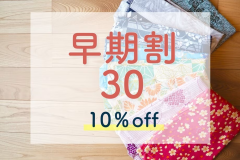 【早期割30】30日前までのご予約＆事前決済で10%OFF！熱海で癒しのひとときを（1泊2食付）