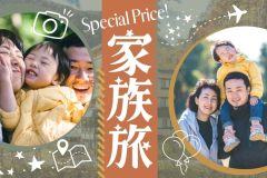 自然もグルメもたっぷり！旭川エリアの家族旅行は当館がおすすめ