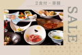 ★タイムセール★＜基本プラン‐華膳＞こだわりの宿屋料理が＜＜お得なプライス＞＞！