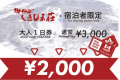 【キャンモアスキーヴィレッジ】＜通常より1,000円お得！＞リフト券引き換え券付き！