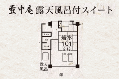■壷中庵スイート和洋室[露天付]-KOCHUAN SUITE-■