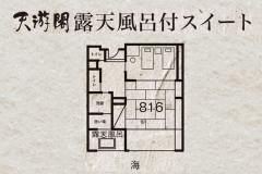 ■天游閣スイート[露天付]-TENYU SUITE-■