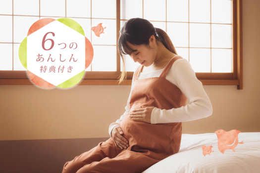 ＼おなかの赤ちゃんと一緒にお泊り♪／妊娠中でも安心して旅を楽しめる「6つの特典」をご用意しました。