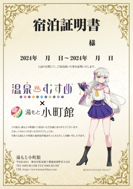 温泉むすめ 龍神晴 バスタオル コラボプラン宿泊者限定特典 この度