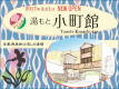 温泉テーマパーク！ユネッサン（水着/森の湯ゾーン）の1日パスポート付♪素泊りぷらん
