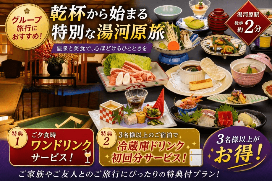 人数が多いとお得♪ホテル城山のグループ応援プラン♪