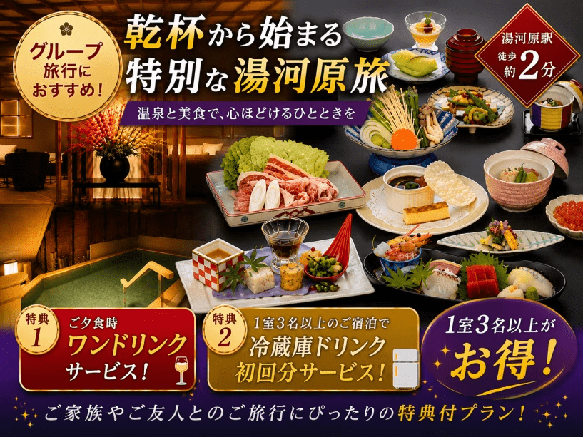 【１室大人３名様以上】のご予約の場合、なんと冷蔵庫ドリンク初回サービス♪