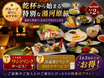 【１室大人３名様以上】のご予約の場合、なんと冷蔵庫ドリンク初回サービス♪