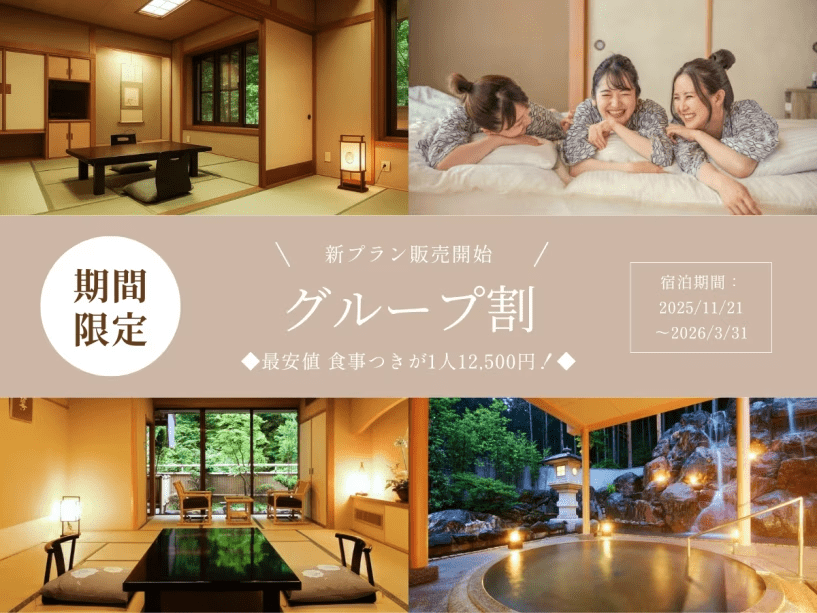 【グループ割】何人でも１室54,000円！