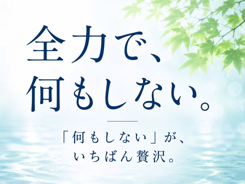 【公式ホームページ限定特価】平日限定タイムセール◆「予定を、空けるだけでいい。」湯河原で、のんびり夏休みを！★じゃらんnetや楽天トラベル等のインターネット販売サイトとよりもお値段がお得で夕食時ドリンク50％OFFの予約特典付き★