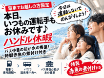 【電車でお越しの方限定】本日、いつもの運転手もお休みです♪バス停目の前が水の香里！特製赤魚の煮付け付◆旅行予約サイトにはない公式ホームページからの予約特典の夕食時ドリンク50％OFFもあります◆