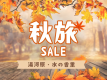 旅行サイトよりお得なHP限定プランの登場です！さらにご夕食時のお飲み物代50％OFFです！！