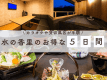 5/6・5/9・5/10・5/16・5/17はカラオケや貸切風呂が半額♪の＼お得な5日間／