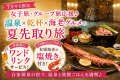 7月の平日限定♪夕食時の乾杯ドリンク付き♪さらに3名様以上の予約だとおひとり様に有頭海老サービス！