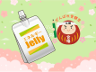 受験生応援！栄養ゼリープレゼント♪
頑張ってください！