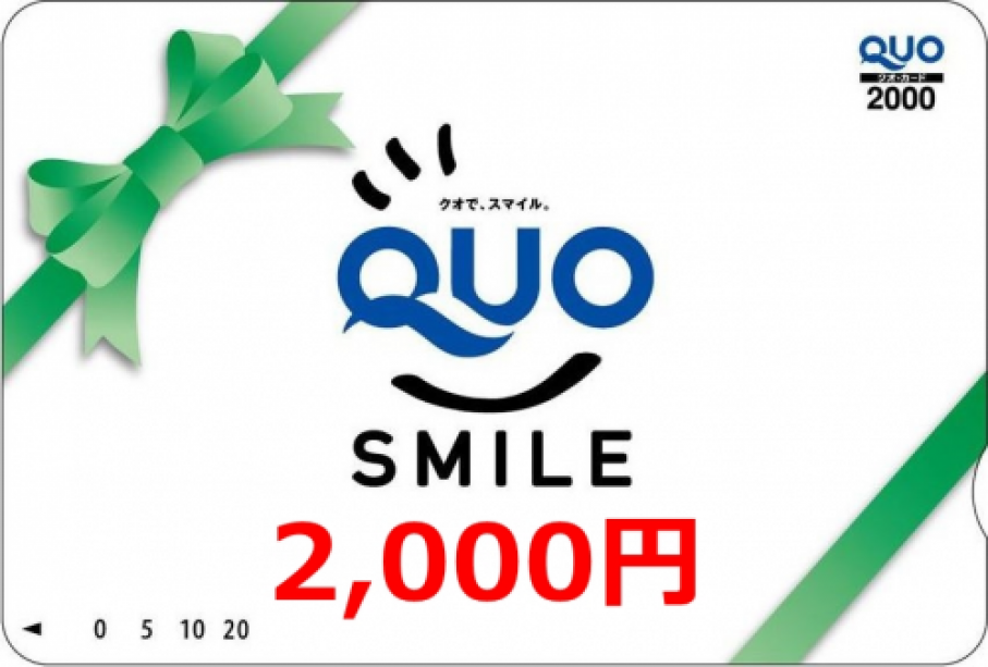 QUOカード2,000円分 QUOカード2,000円分