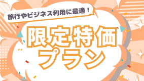【限定特価プラン】朝食付＆駐車場＆ランドリー無料♪男女別大浴場