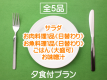 【夕食付プラン(全５品)】夕食も朝食もついてこの価格！駐車場＆大浴場＆ランドリー無料サービス