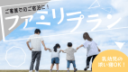 【ファミリープラン】幼児添い寝ＯＫ♪駅近！【朝食＆駐車場＆大浴場】無料！12時チェックアウト♪