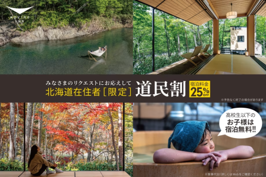 ◆25%OFF◆【いつでも道民特割プラン】Nature Suite