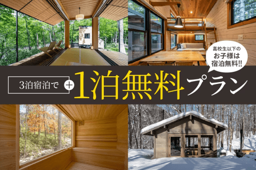 【３泊宿泊で [＋１泊無料] プラン】Grand Suite
