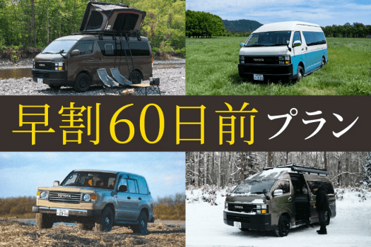 【早割60日前プラン】◆20%OFF◆ 【早割60日前プラン】◆20%OFF◆