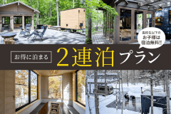 ◆10%OFF◆【2連泊プラン】Grand Suite
