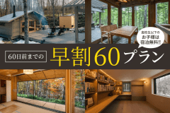 ◆20％OFF◆【早割60プラン】Grand Suite