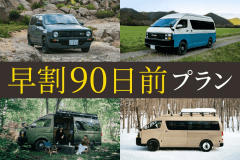【早割90日前プラン】◆30%OFF◆