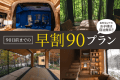 ◆30%OFF◆【早割90プラン】Grand Suite ◆30%OFF◆【早割90プラン】Grand Suite