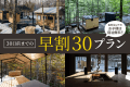 ◆10%OFF◆【早割30プラン】Grand Suite ◆10%OFF◆【早割30プラン】Grand Suite