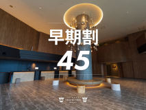 【早期割45≫≫素泊り】45日前の早期ご予約！お先にお得に沖縄旅行