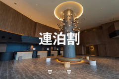 【連泊割≫≫朝食付き】◆2泊以上でお得にステイ◆魅力たっぷりの沖縄市を拠点に島旅満喫