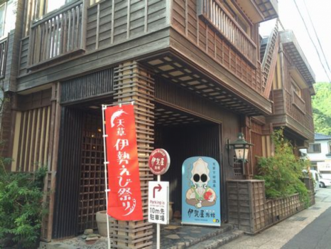【祝☆伊勢えび漁解禁】伊勢えび料理が３品楽しめる！伊勢えび祭り限定プラン　８月21日～12月28日まで