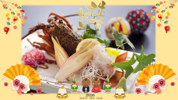 【年末年始】★お正月会席★伊勢海老付♪年末年始は竜宮ホテルで過ごそう♪