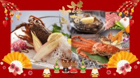 日帰り夕食【年末年始】★お正月会席★伊勢海老・鮑・蟹・国産牛付♪年末年始は竜宮ホテルで過ごそう♪