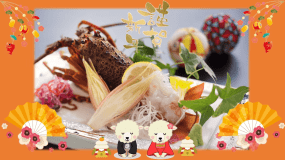 伊勢海老一尾付きお正月会席