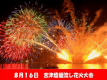 【夏の天橋立を大満喫♪】　イベント盛りだくさん！みんな笑顔の夏休みプラン！！