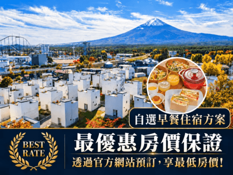 [官方網站最優惠方案][含早餐]獨棟別墅享受富士山絕景的奢華私人住宿