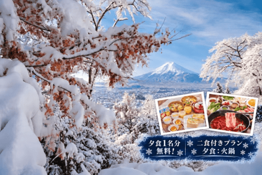 【冬旅★夕食1名分無料】〈2食付〉みんなで囲む、あったか火鍋|一棟貸切ヴィラステイ 【冬旅★夕食1名分無料】〈2食付〉みんなで囲む、あったか火鍋|一棟貸切ヴィラステイ