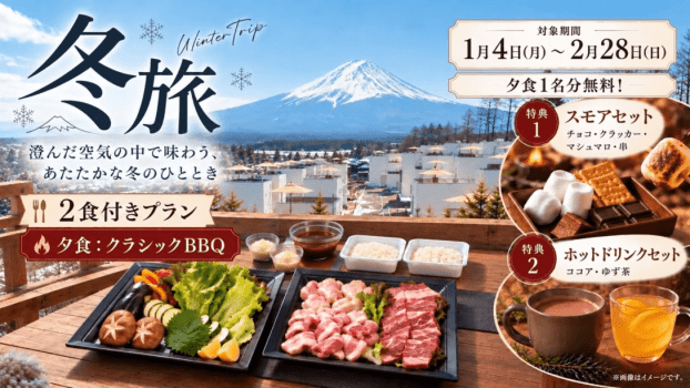 【冬旅★夕食1名分無料】〈2食付〉冬も楽しむ♪クラシックBBQ｜一棟貸切ヴィラステイ
