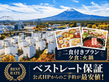 【公式HPベストレートプラン】【2食付】【人気の火鍋】あったか2食付ヴィラステイ 【公式HPベストレートプラン】【2食付】【人気の火鍋】あったか2食付ヴィラステイ