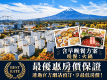 [官方網站最優惠方案][含兩餐][人氣火鍋]暖心雙餐別墅住宿