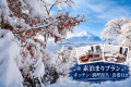 【冬旅】〈素泊まり〉富士山麓で過ごす、冬の一棟貸切ヴィラステイ 【冬旅】〈素泊まり〉富士山麓で過ごす、冬の一棟貸切ヴィラステイ