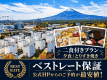 【公式HPベストレートプラン】【2食付】山梨の味わい、とりすき焼き|一棟貸切ヴィラステイ 【公式HPベストレートプラン】【2食付】山梨の味わい、とりすき焼き|一棟貸切ヴィラステイ